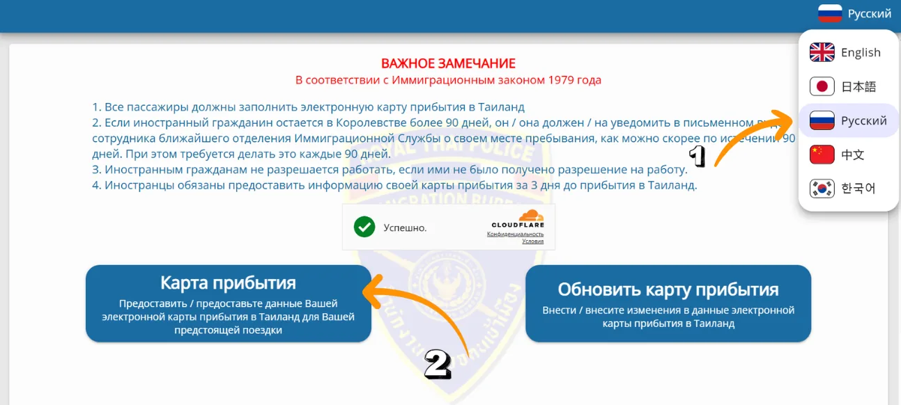 Главная страница официального сайта TDAC — tdac.immigration.go.th