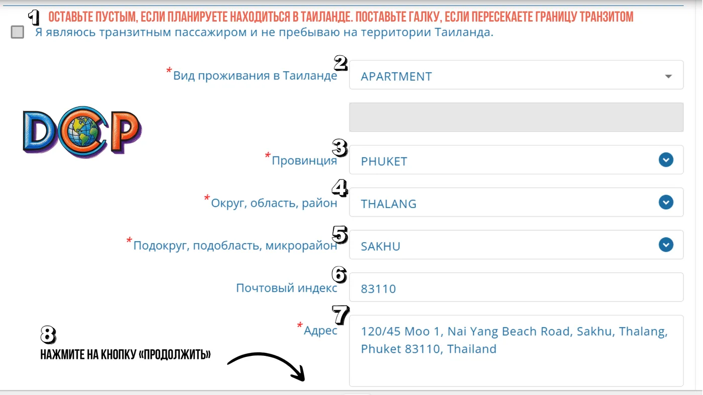 Форма TDAC: адрес проживания в Таиланде — провинция, район, индекс