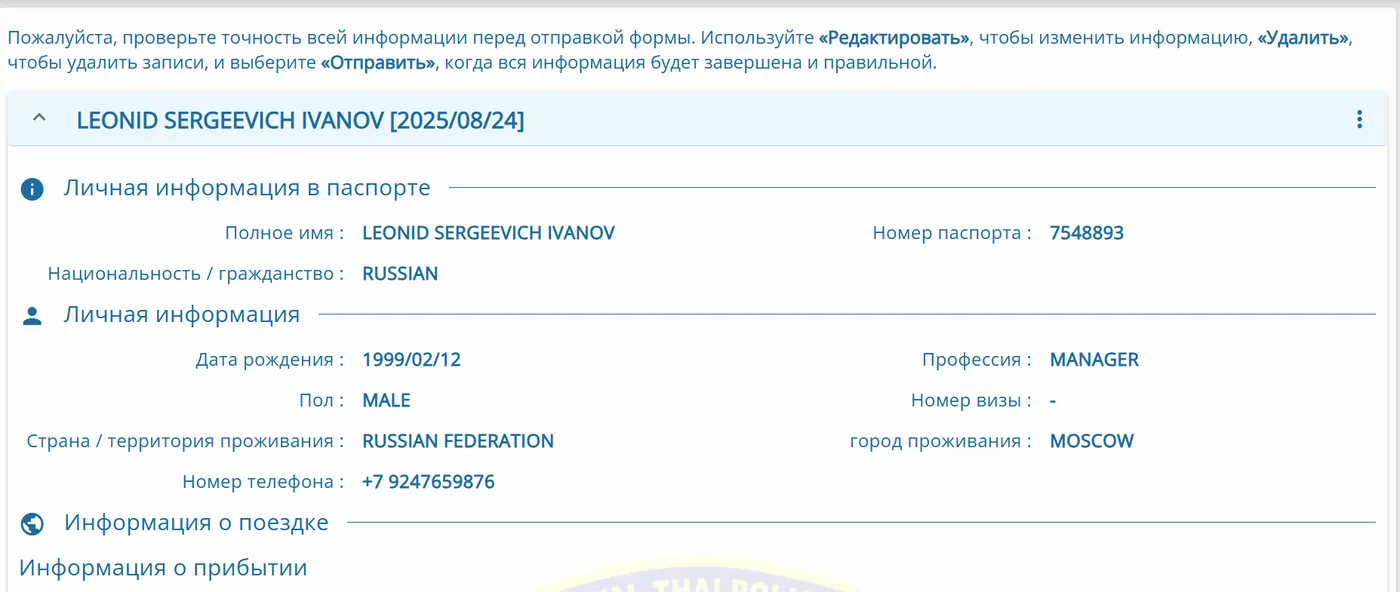Экран TDAC: добавление других путешественников и переход к проверке