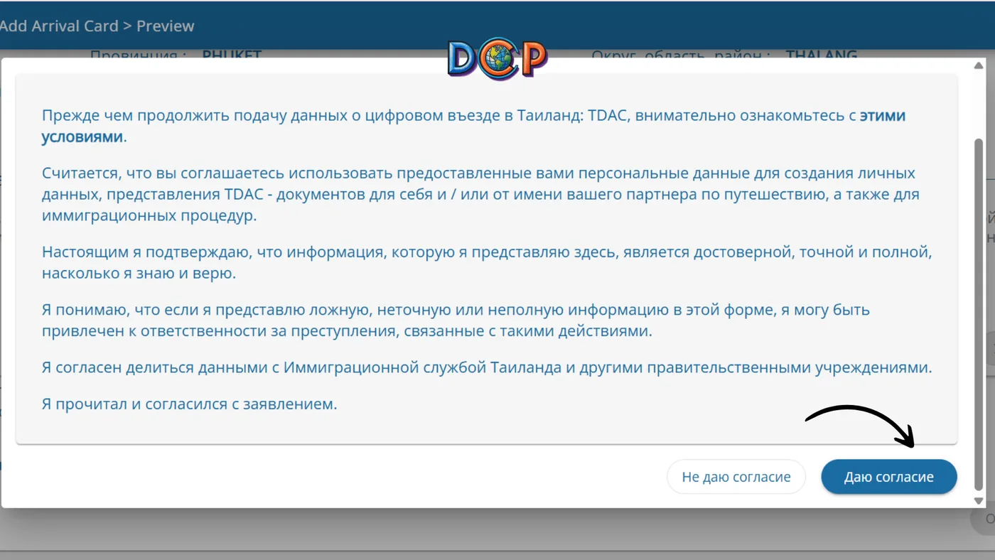 Форма TDAC: поле email для получения QR-кода
